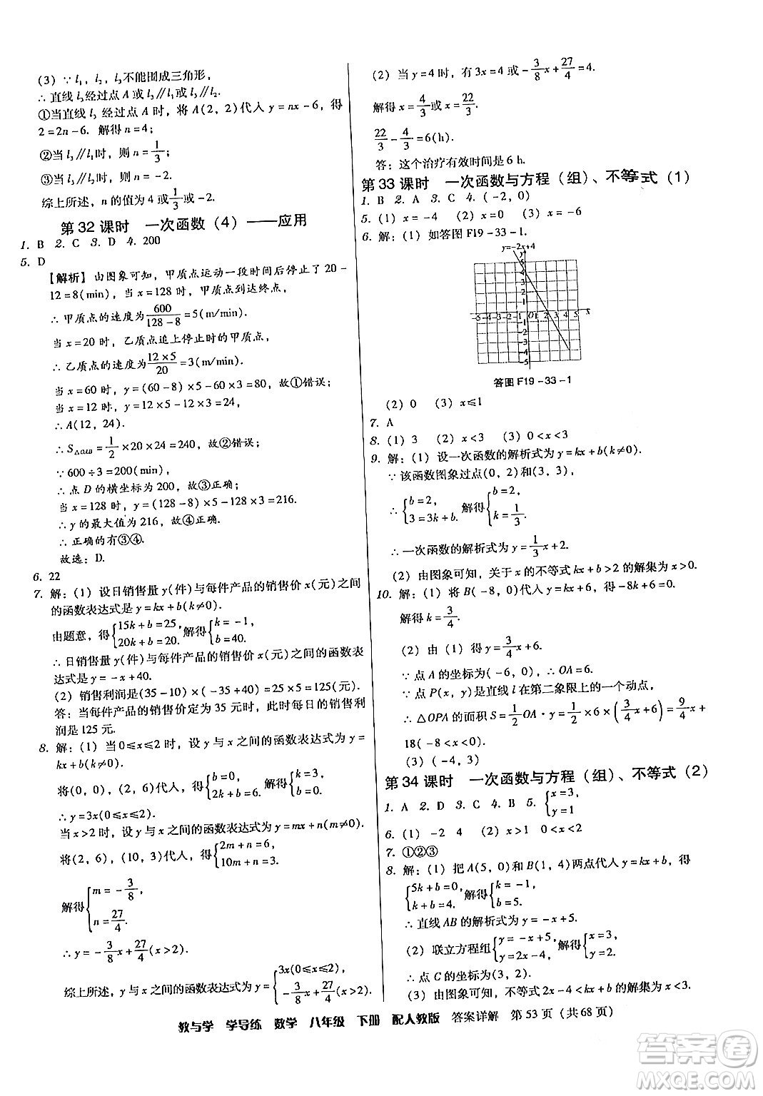 安徽人民出版社2024年春教與學學導練八年級數學下冊人教版答案