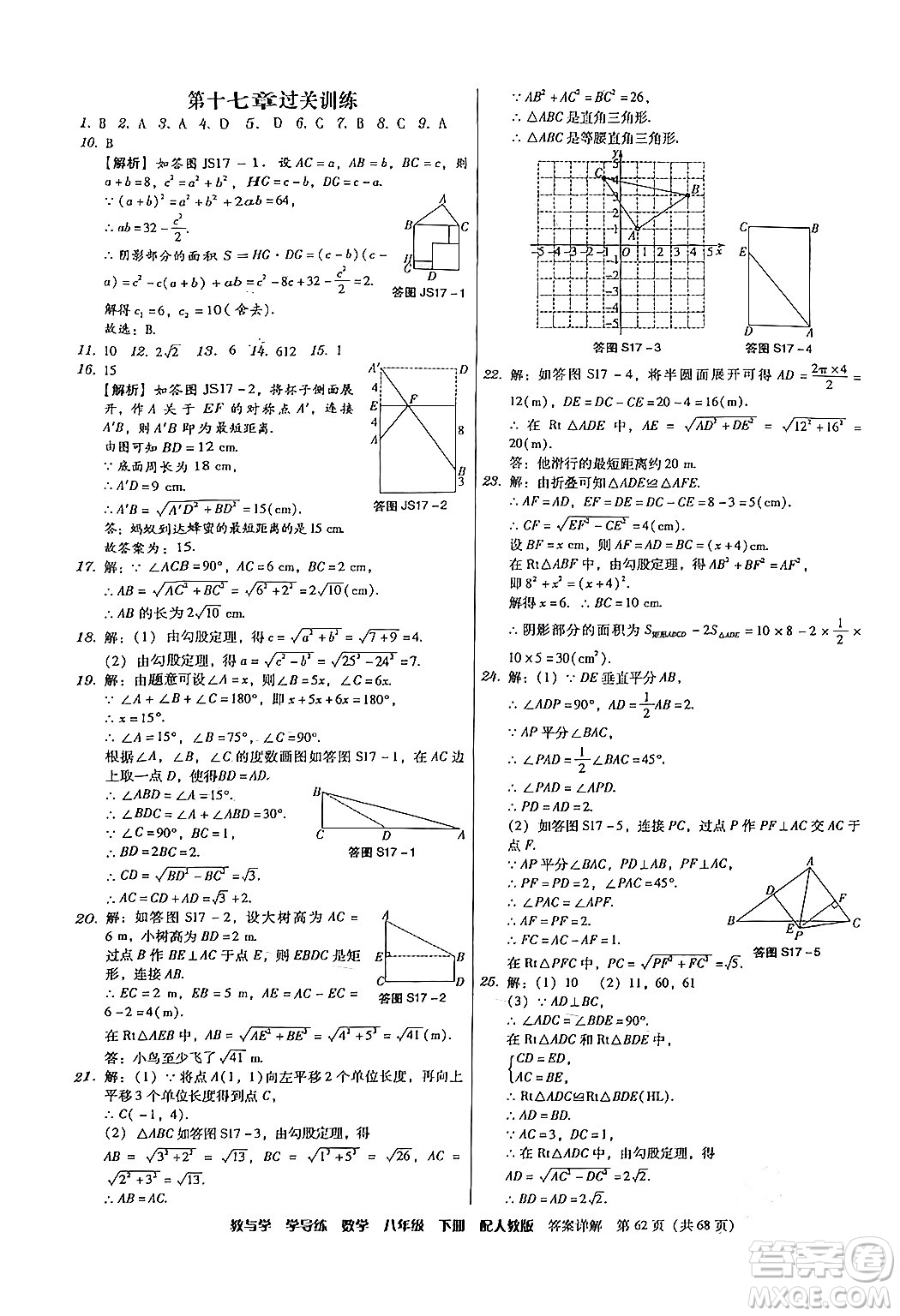 安徽人民出版社2024年春教與學學導練八年級數學下冊人教版答案