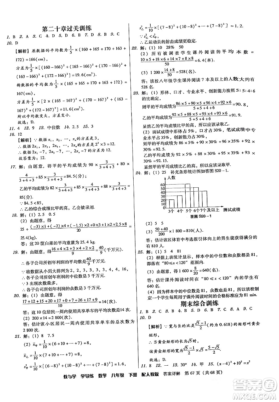 安徽人民出版社2024年春教與學學導練八年級數學下冊人教版答案