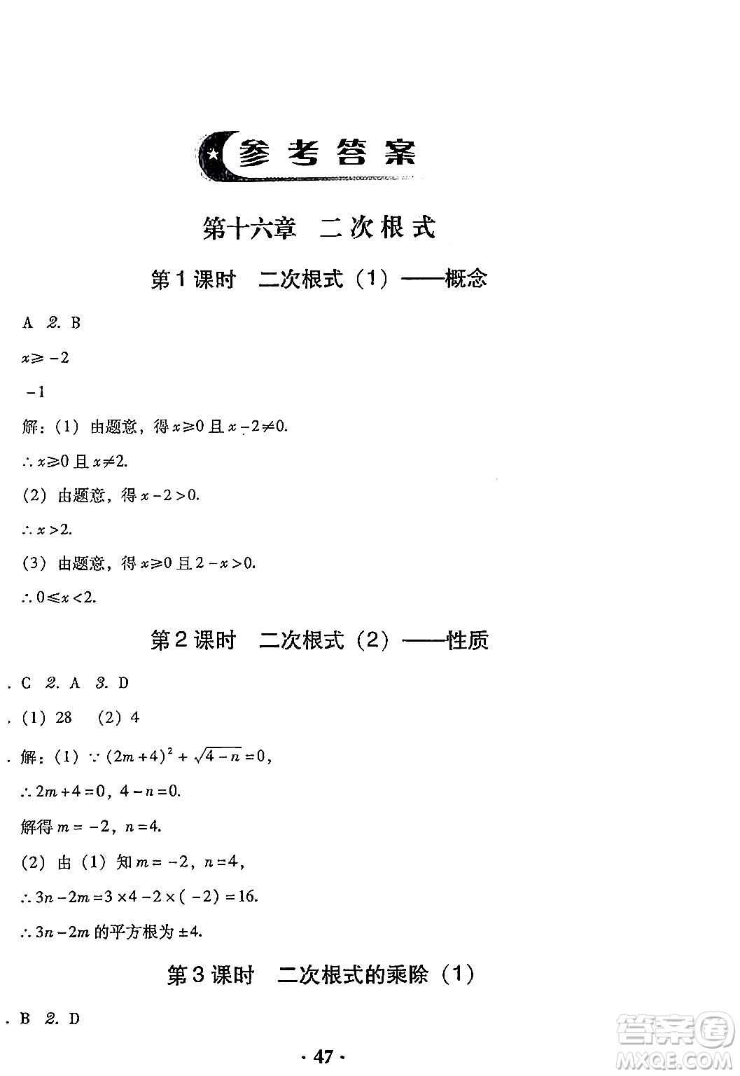 安徽人民出版社2024年春教與學學導練八年級數學下冊人教版答案