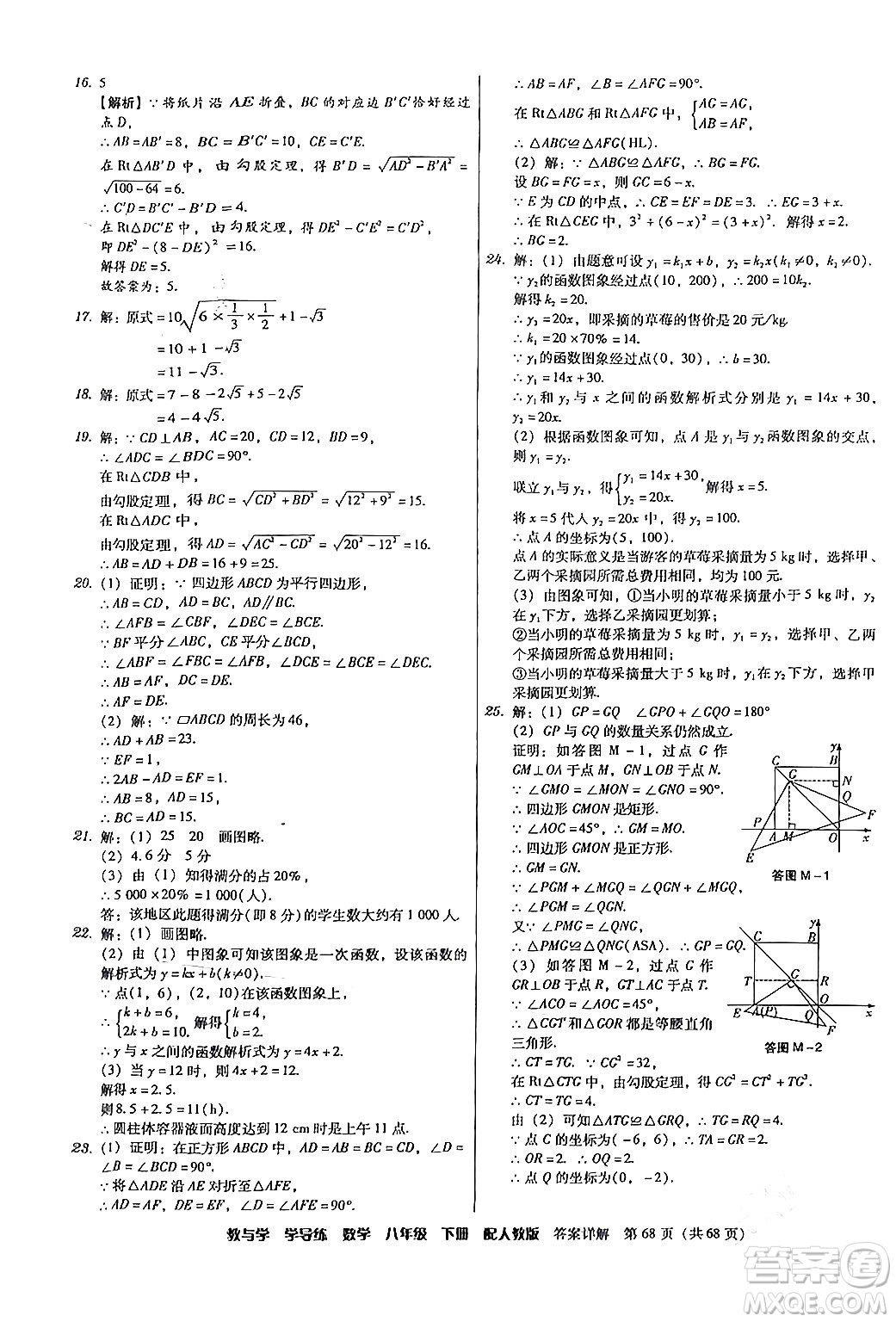 安徽人民出版社2024年春教與學學導練八年級數學下冊人教版答案