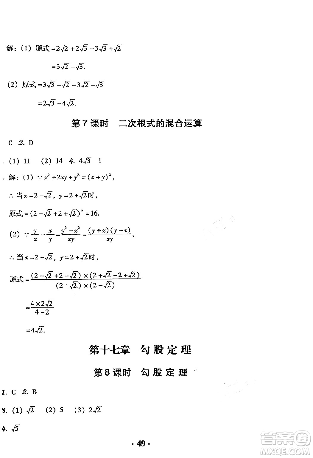 安徽人民出版社2024年春教與學學導練八年級數學下冊人教版答案