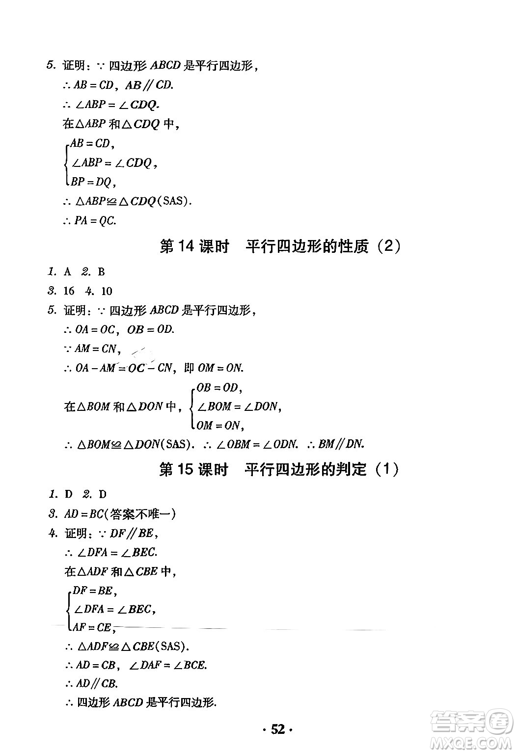 安徽人民出版社2024年春教與學學導練八年級數學下冊人教版答案