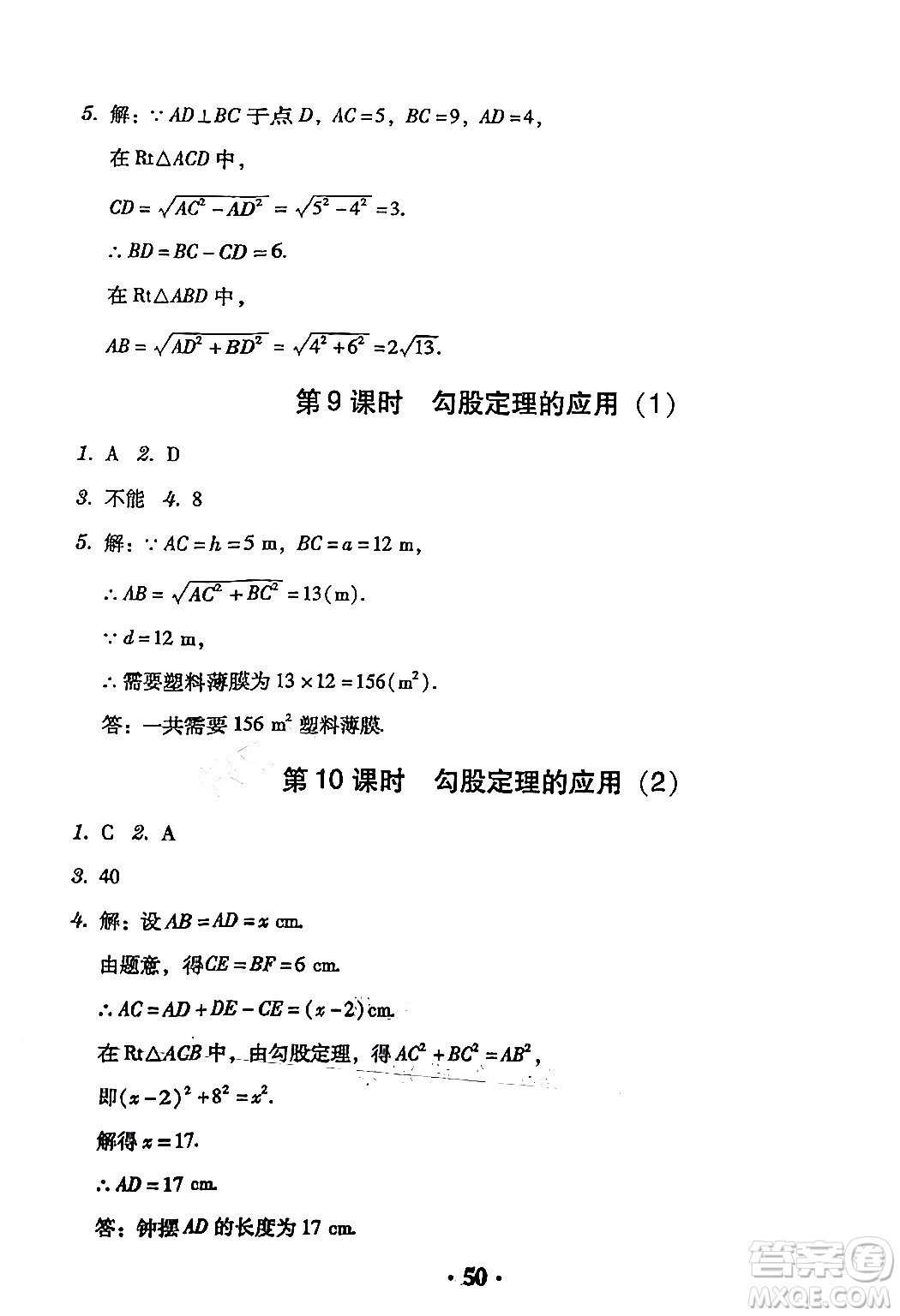 安徽人民出版社2024年春教與學學導練八年級數學下冊人教版答案