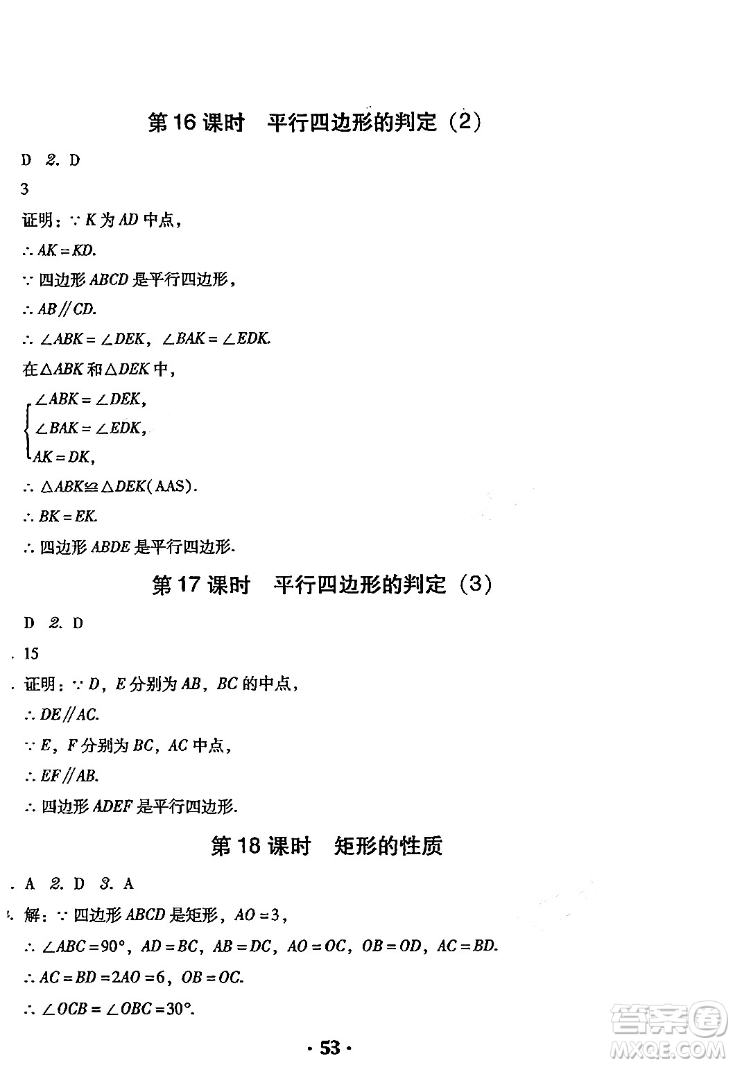 安徽人民出版社2024年春教與學學導練八年級數學下冊人教版答案