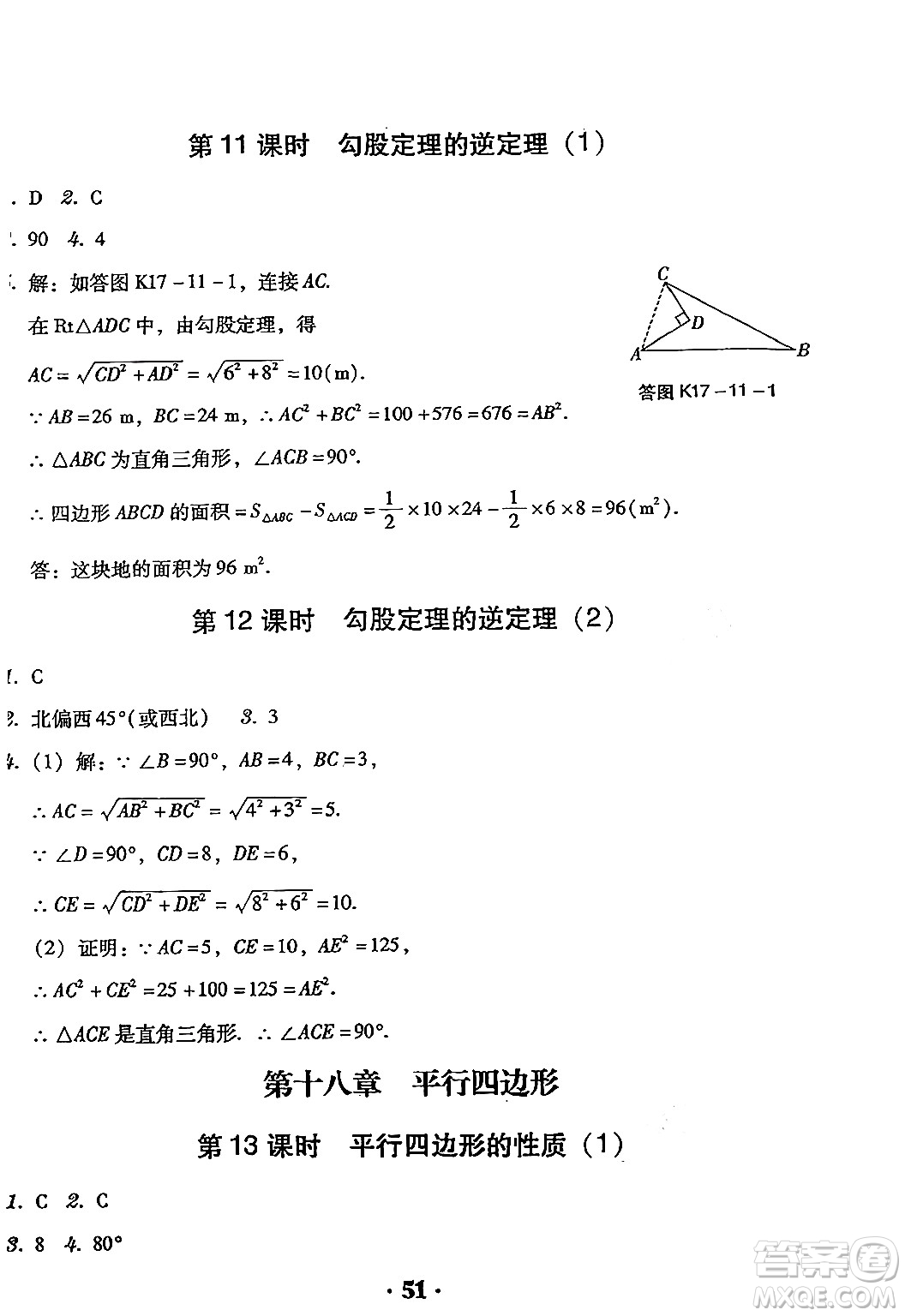 安徽人民出版社2024年春教與學學導練八年級數學下冊人教版答案