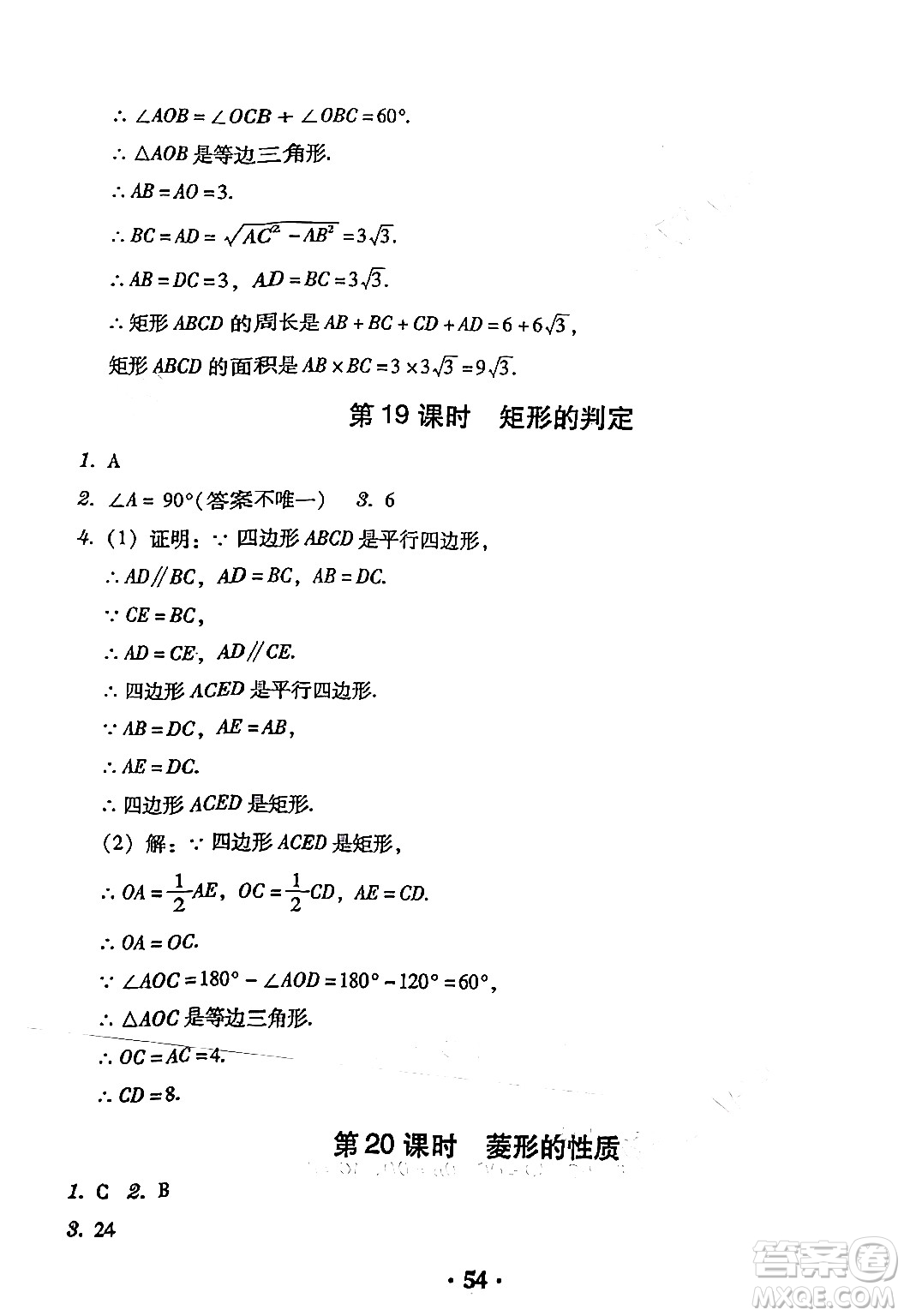 安徽人民出版社2024年春教與學學導練八年級數學下冊人教版答案