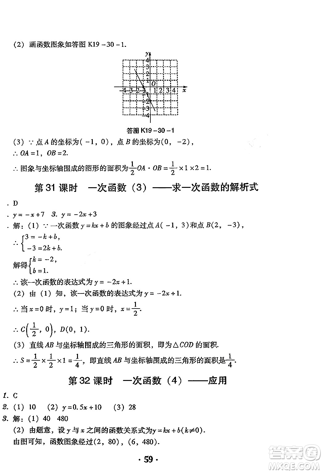 安徽人民出版社2024年春教與學學導練八年級數學下冊人教版答案