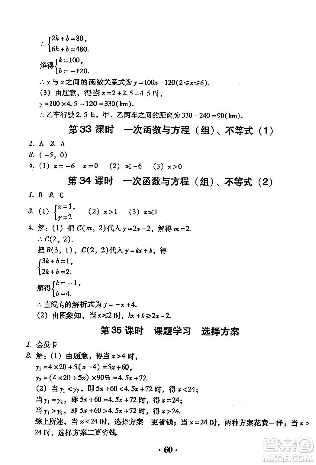 安徽人民出版社2024年春教與學學導練八年級數學下冊人教版答案