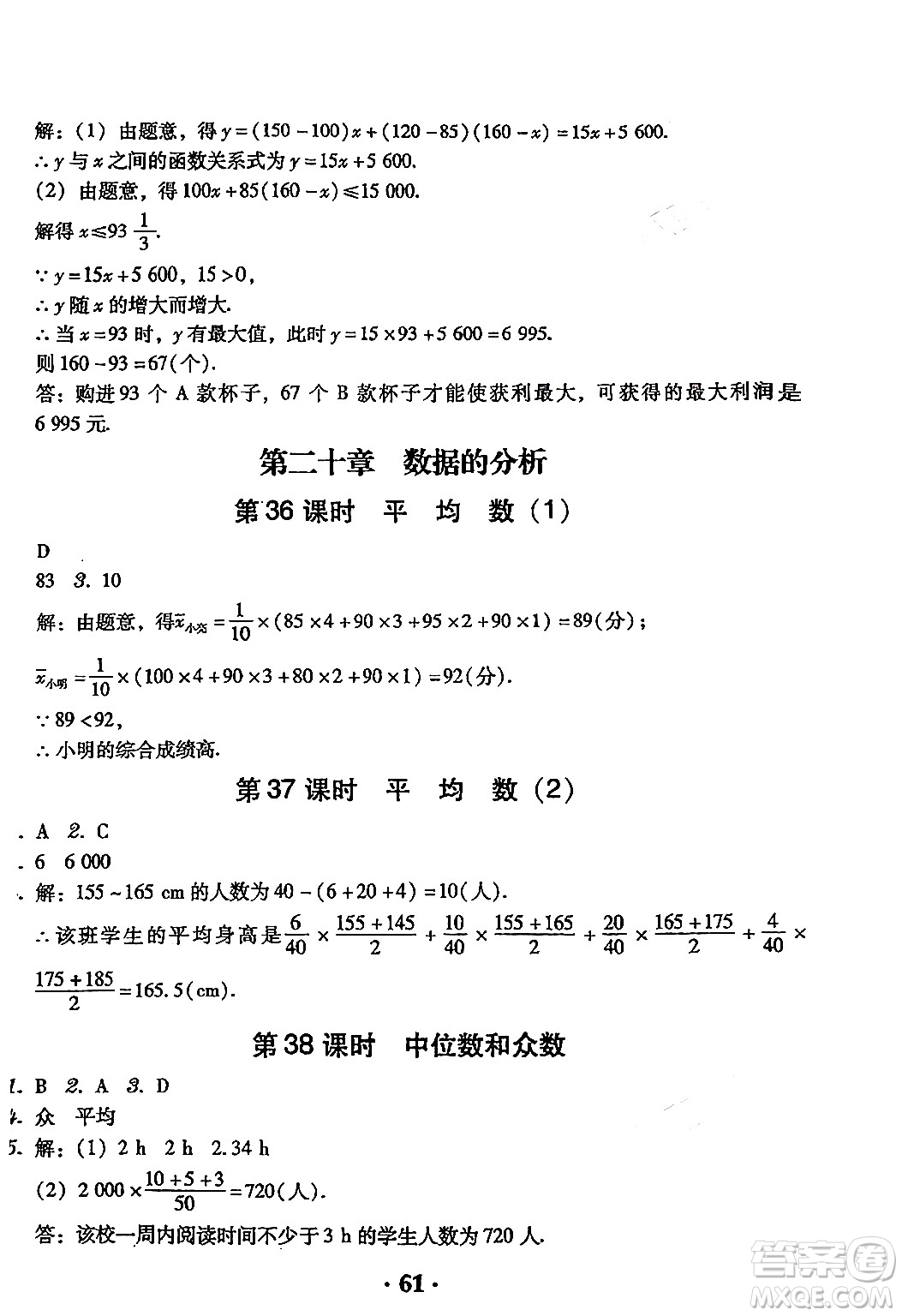 安徽人民出版社2024年春教與學學導練八年級數學下冊人教版答案