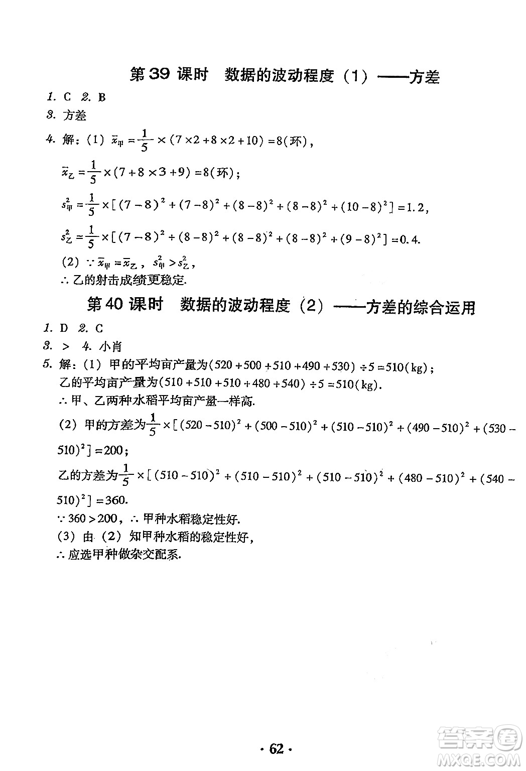 安徽人民出版社2024年春教與學學導練八年級數學下冊人教版答案