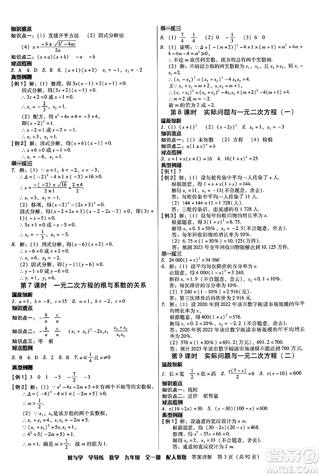 安徽人民出版社2024年春教與學學導練九年級數(shù)學下冊人教版答案