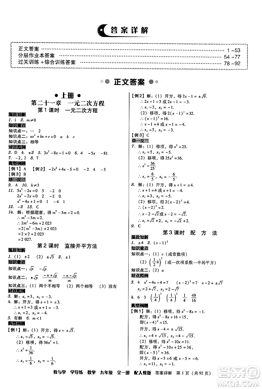 安徽人民出版社2024年春教與學學導練九年級數(shù)學下冊人教版答案