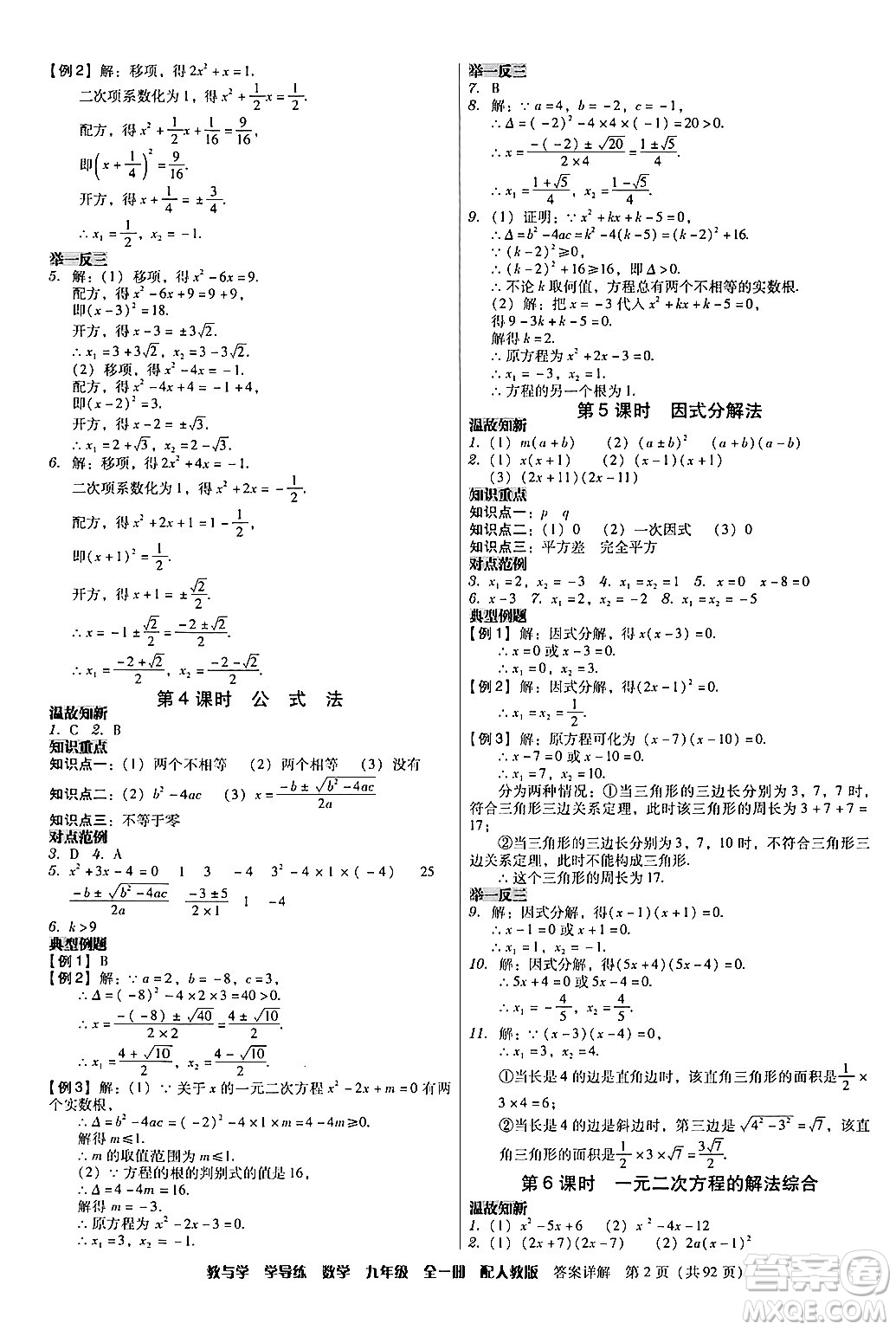 安徽人民出版社2024年春教與學學導練九年級數(shù)學下冊人教版答案