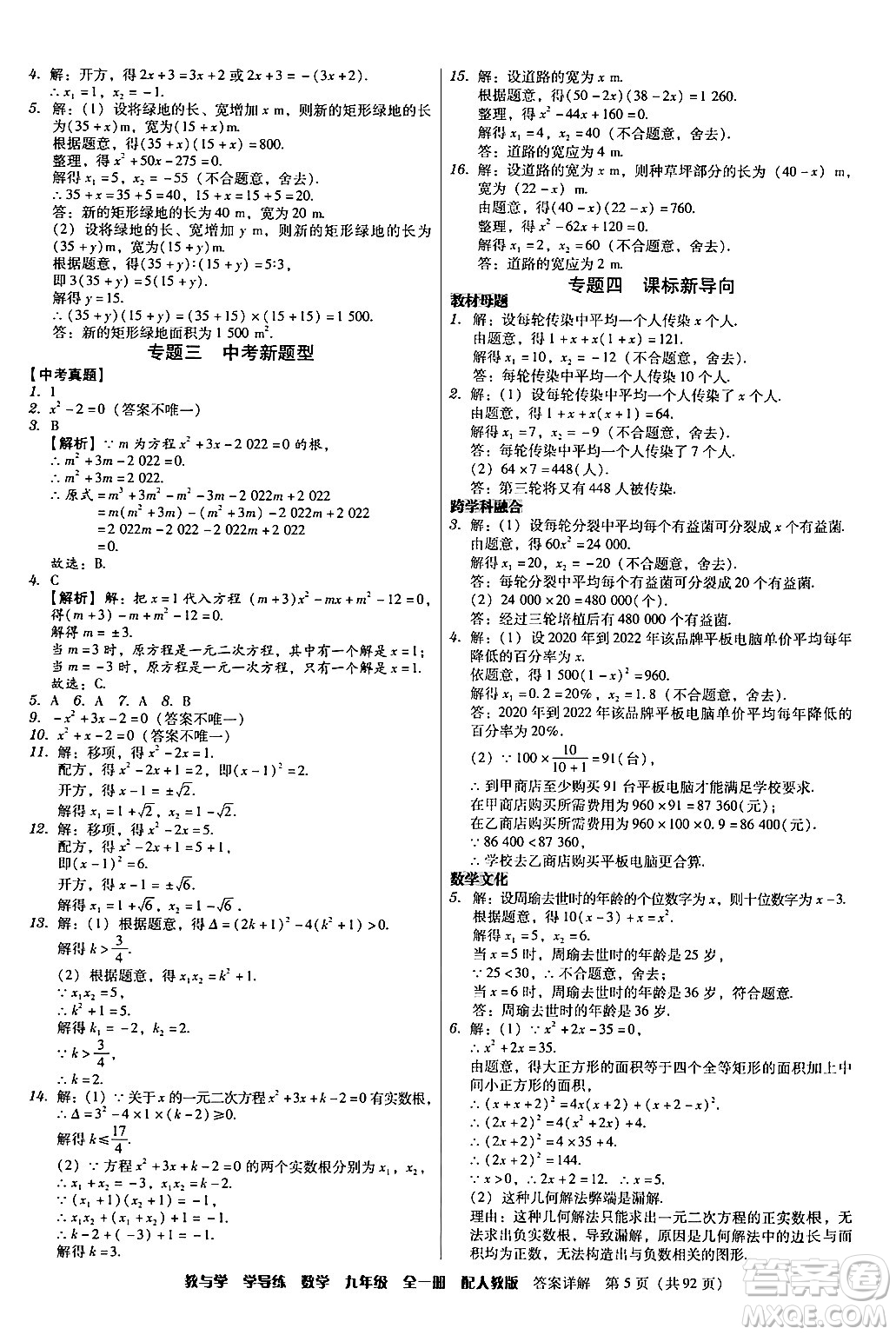 安徽人民出版社2024年春教與學學導練九年級數(shù)學下冊人教版答案