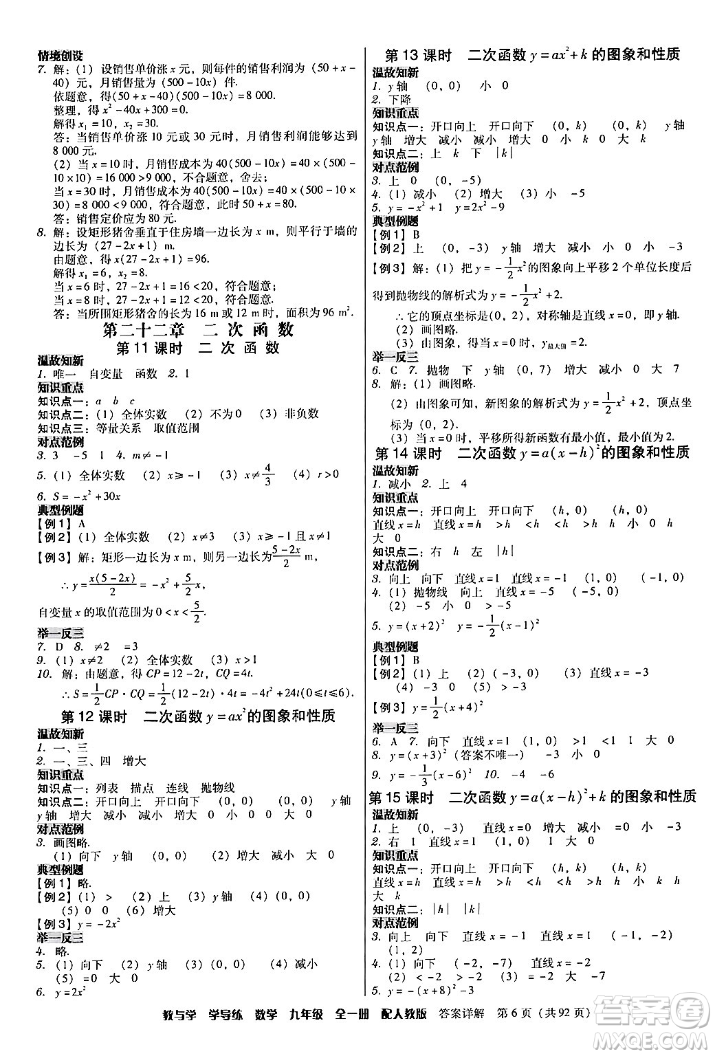 安徽人民出版社2024年春教與學學導練九年級數(shù)學下冊人教版答案