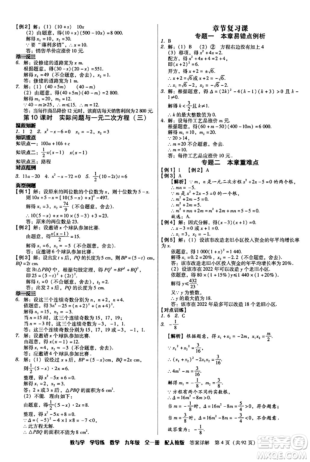 安徽人民出版社2024年春教與學學導練九年級數(shù)學下冊人教版答案