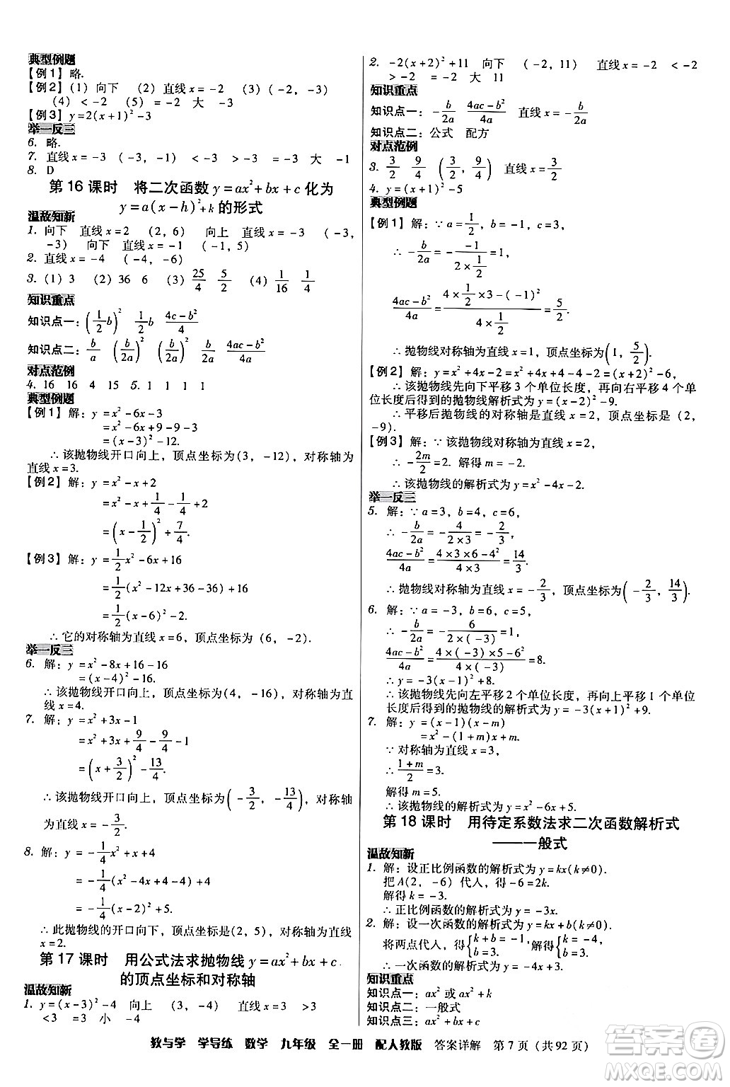 安徽人民出版社2024年春教與學學導練九年級數(shù)學下冊人教版答案