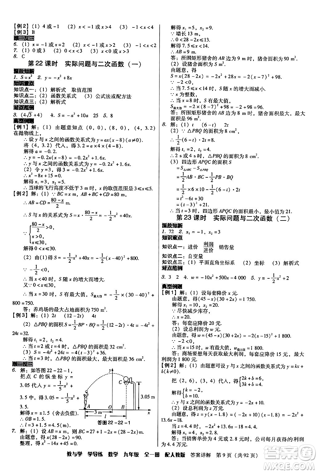 安徽人民出版社2024年春教與學學導練九年級數(shù)學下冊人教版答案