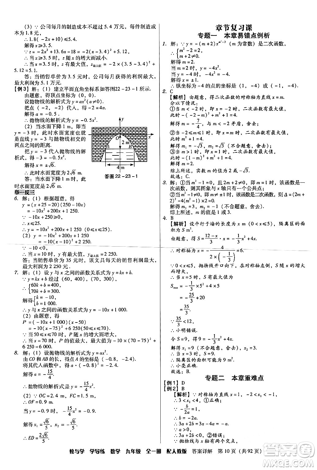 安徽人民出版社2024年春教與學學導練九年級數(shù)學下冊人教版答案