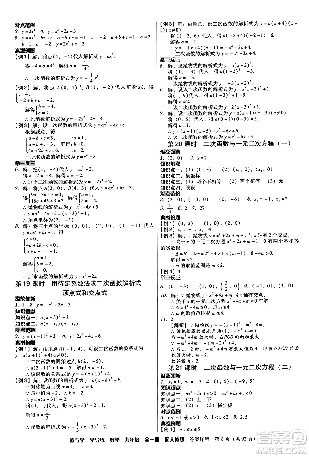 安徽人民出版社2024年春教與學學導練九年級數(shù)學下冊人教版答案