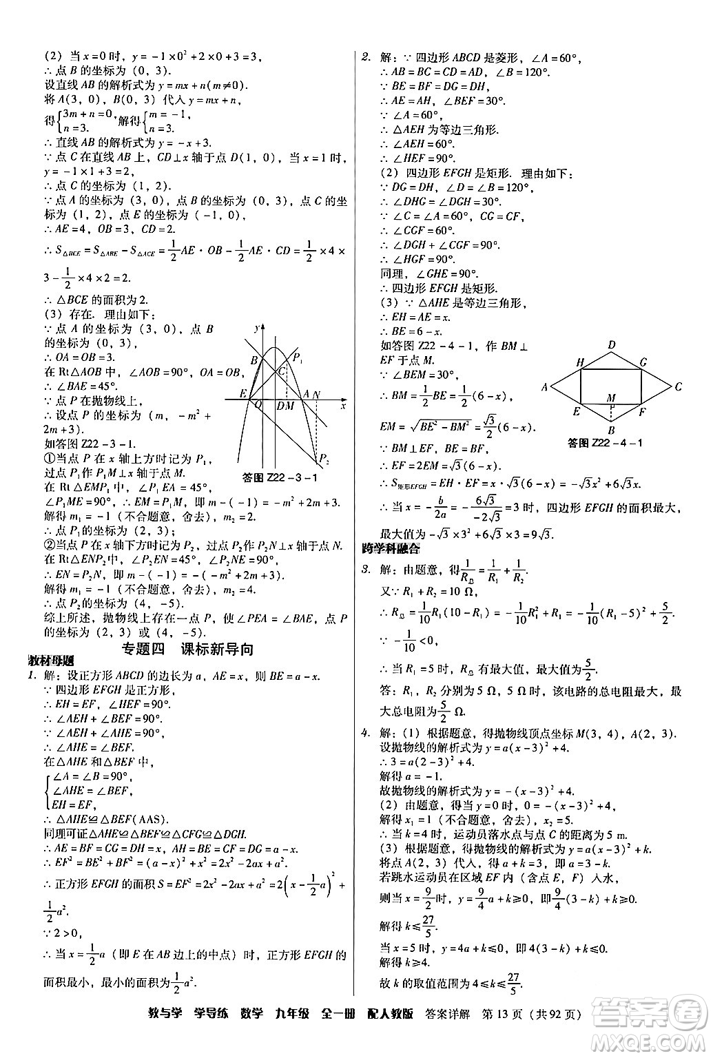 安徽人民出版社2024年春教與學學導練九年級數(shù)學下冊人教版答案