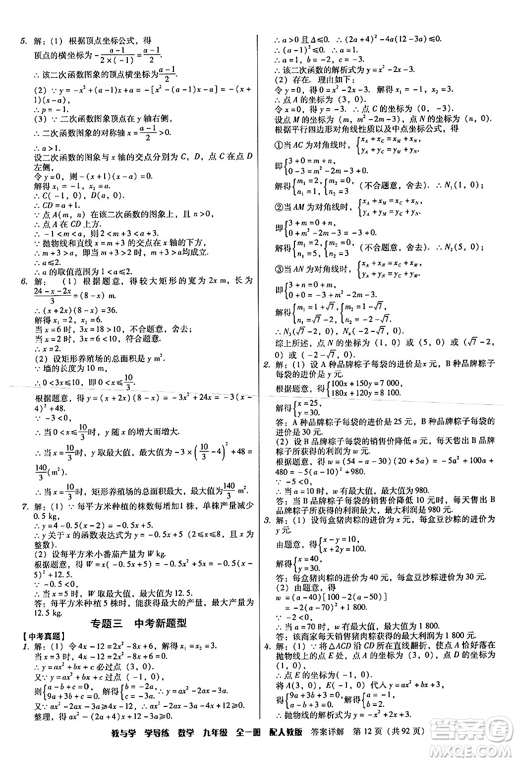 安徽人民出版社2024年春教與學學導練九年級數(shù)學下冊人教版答案