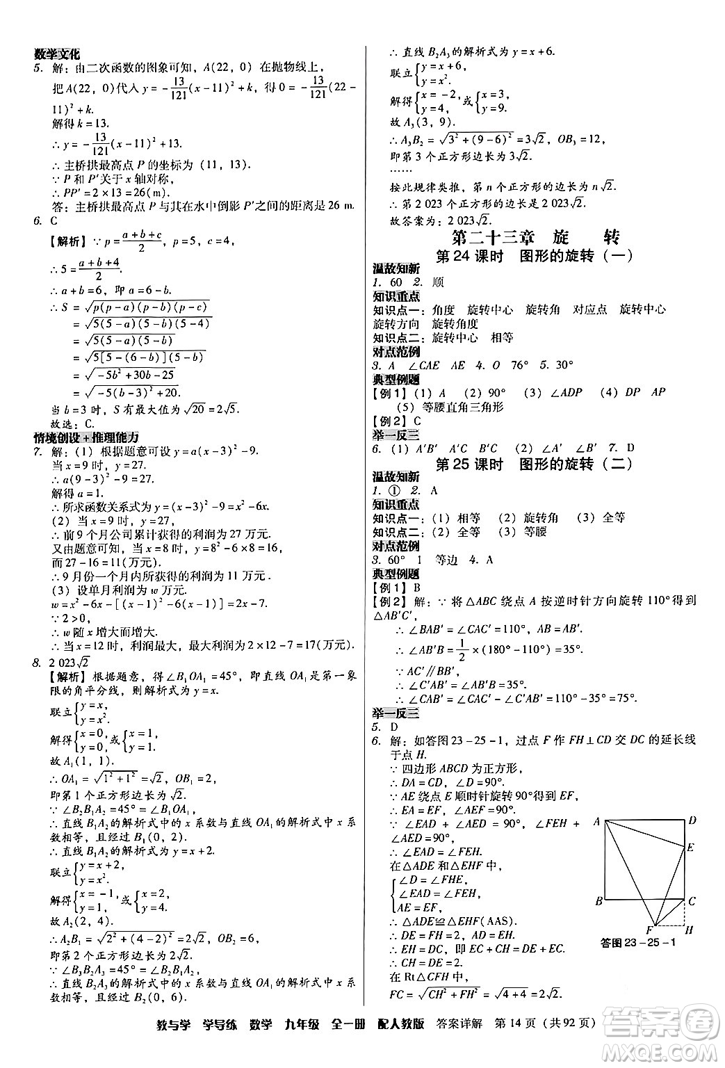 安徽人民出版社2024年春教與學學導練九年級數(shù)學下冊人教版答案