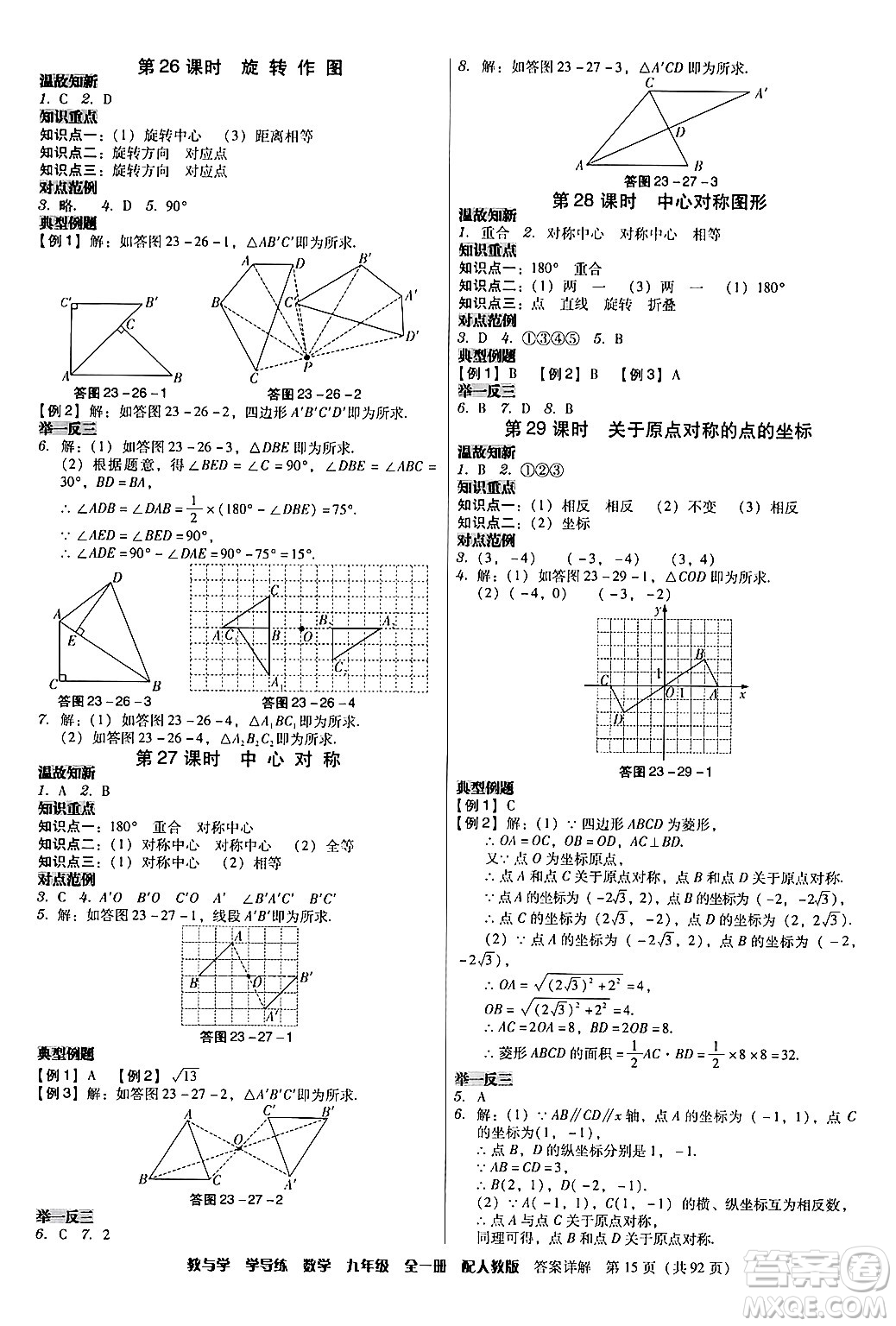 安徽人民出版社2024年春教與學學導練九年級數(shù)學下冊人教版答案