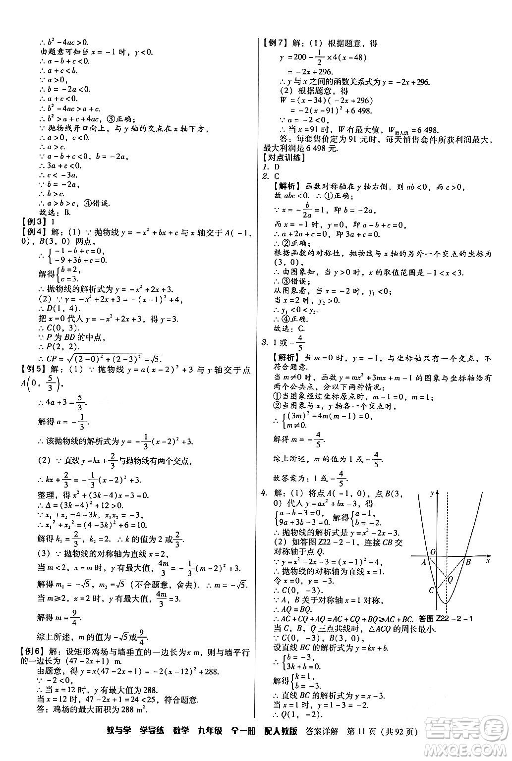 安徽人民出版社2024年春教與學學導練九年級數(shù)學下冊人教版答案