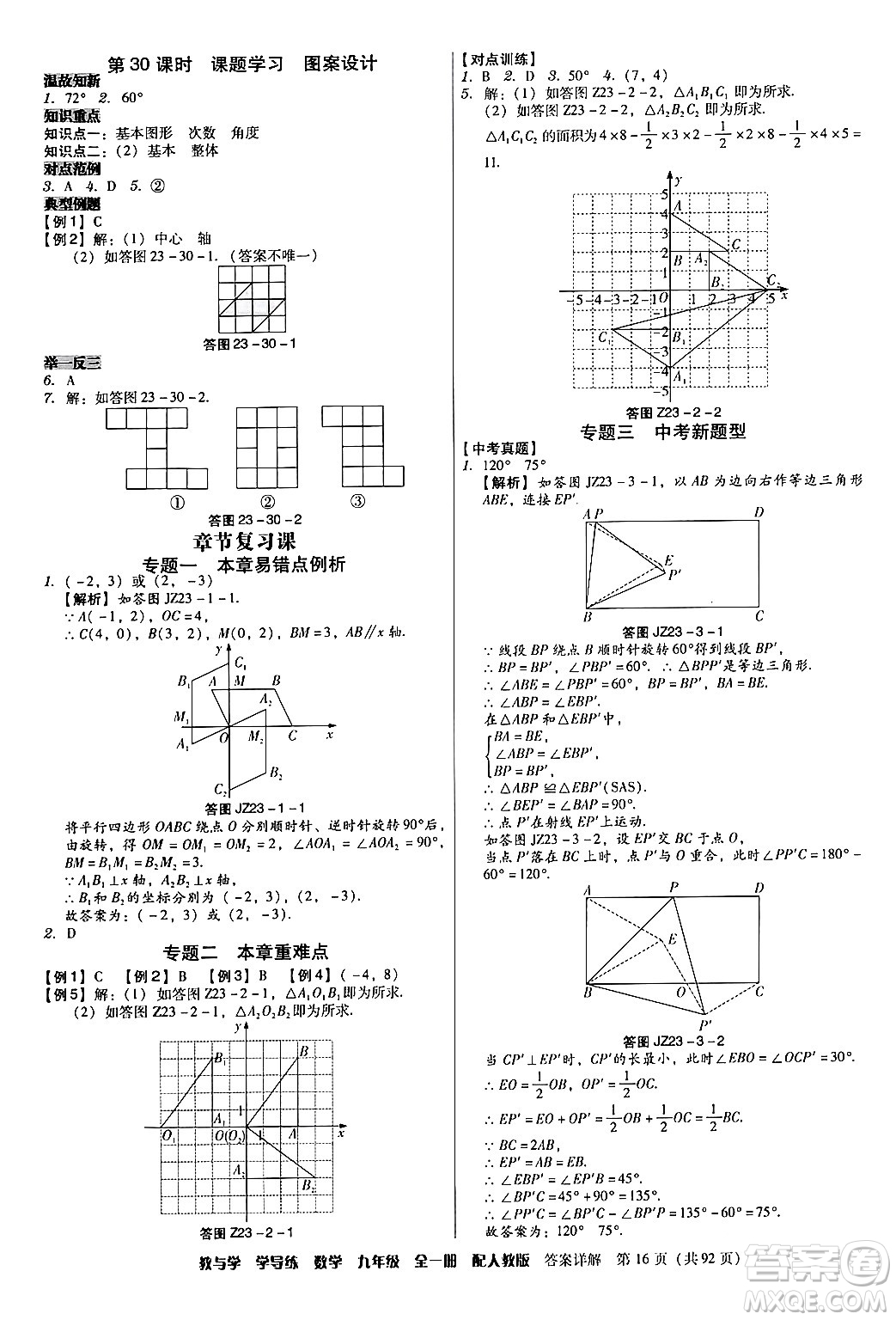 安徽人民出版社2024年春教與學學導練九年級數(shù)學下冊人教版答案