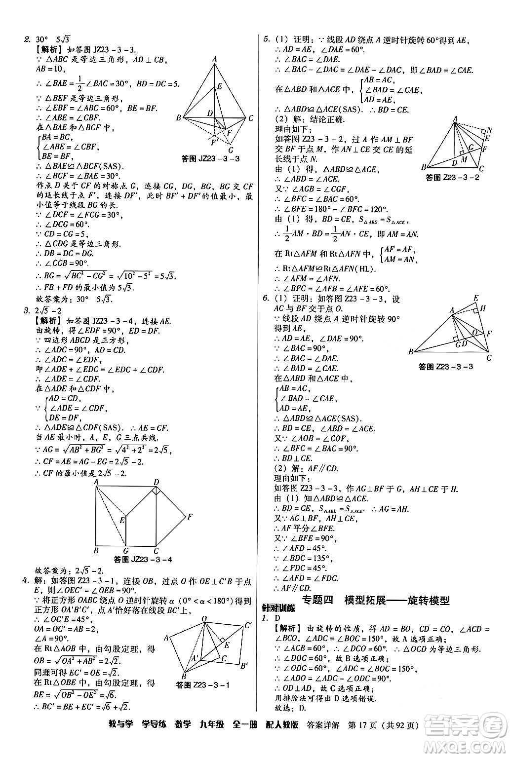 安徽人民出版社2024年春教與學學導練九年級數(shù)學下冊人教版答案