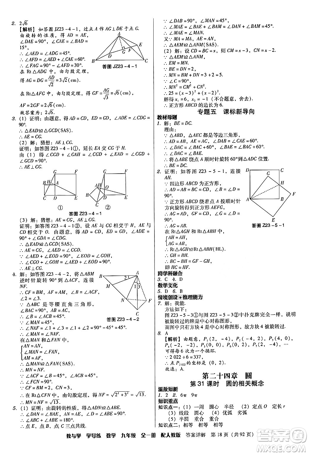 安徽人民出版社2024年春教與學學導練九年級數(shù)學下冊人教版答案