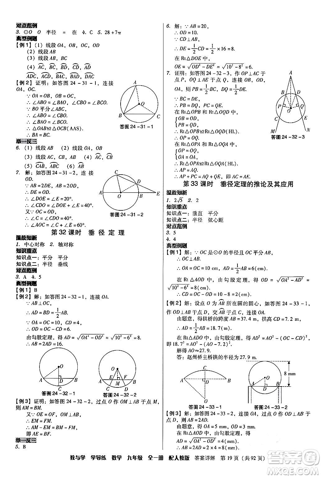 安徽人民出版社2024年春教與學學導練九年級數(shù)學下冊人教版答案