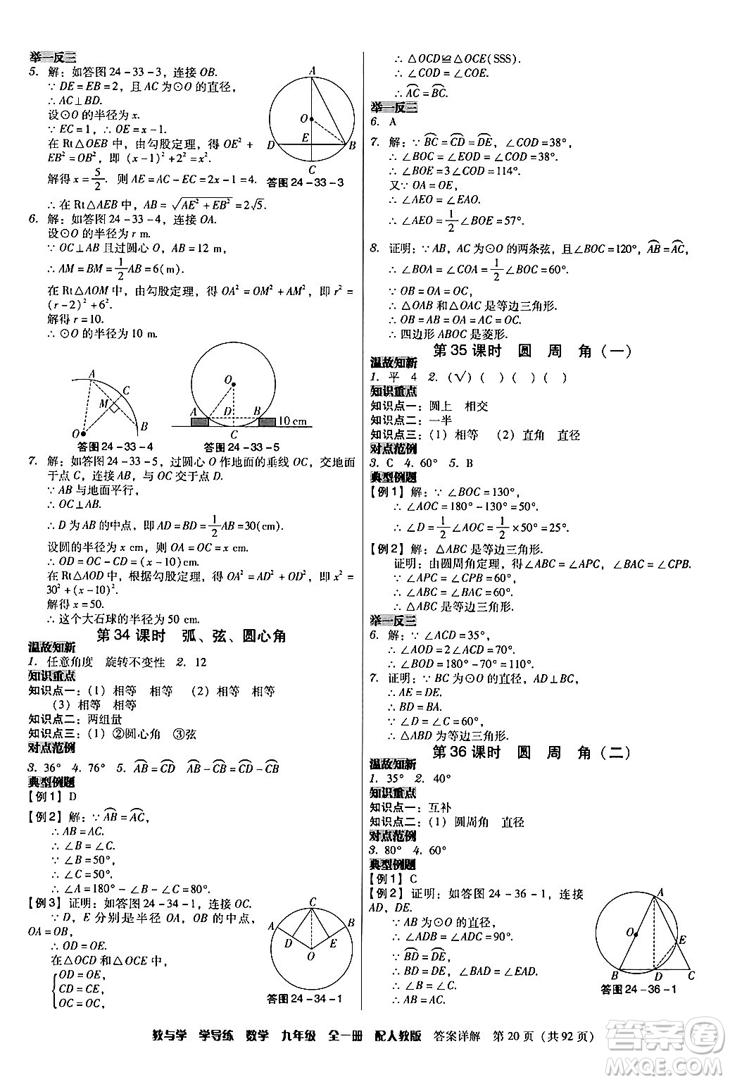 安徽人民出版社2024年春教與學學導練九年級數(shù)學下冊人教版答案