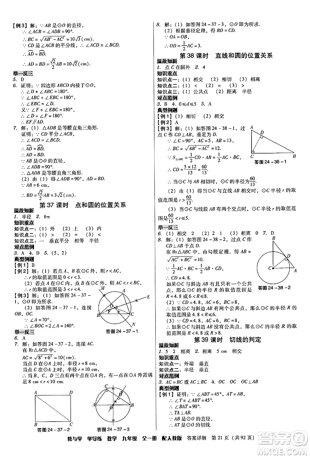 安徽人民出版社2024年春教與學學導練九年級數(shù)學下冊人教版答案