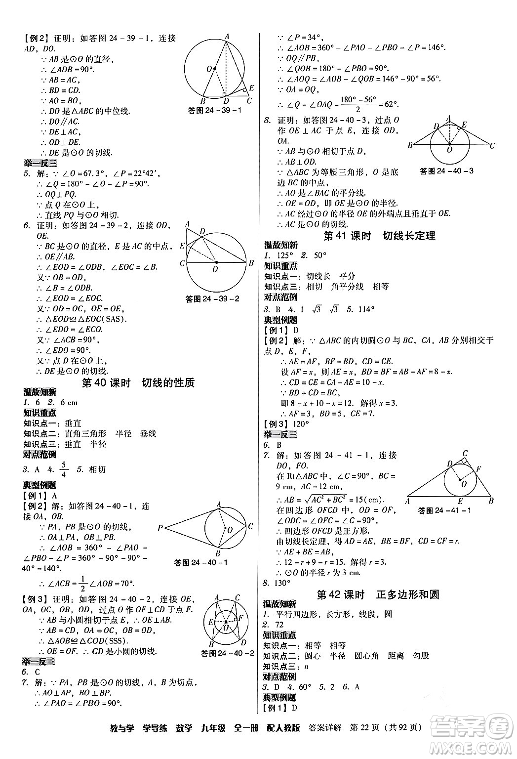 安徽人民出版社2024年春教與學學導練九年級數(shù)學下冊人教版答案