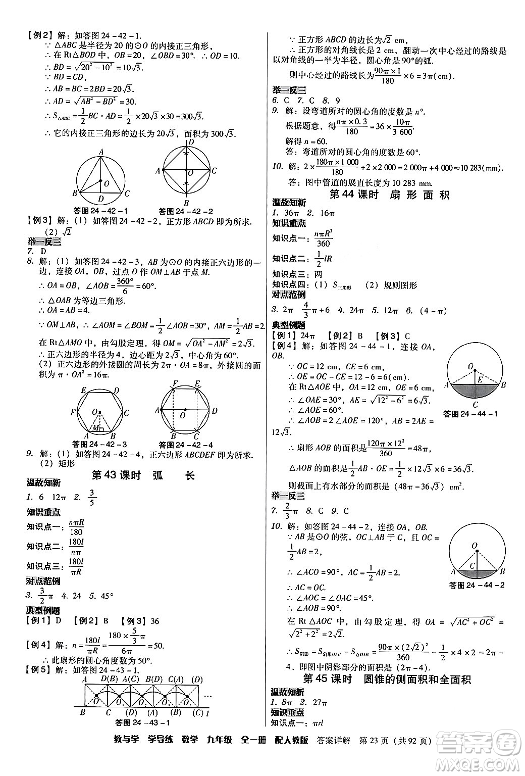 安徽人民出版社2024年春教與學學導練九年級數(shù)學下冊人教版答案