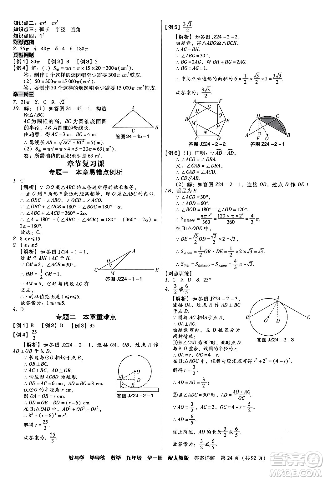 安徽人民出版社2024年春教與學學導練九年級數(shù)學下冊人教版答案