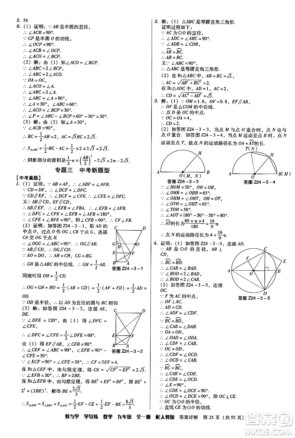 安徽人民出版社2024年春教與學學導練九年級數(shù)學下冊人教版答案