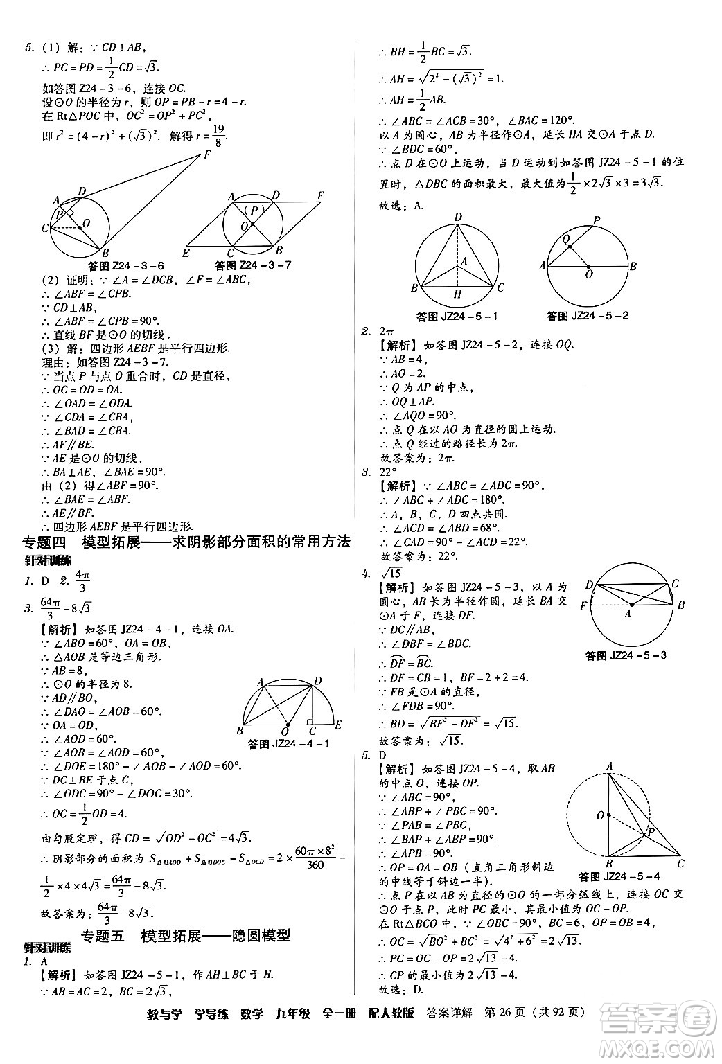 安徽人民出版社2024年春教與學學導練九年級數(shù)學下冊人教版答案