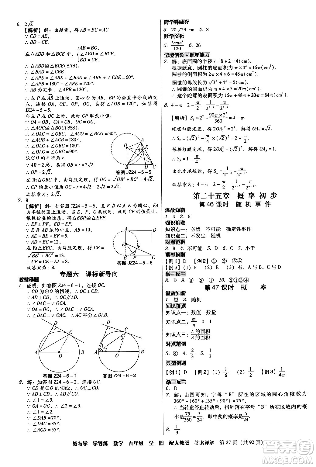 安徽人民出版社2024年春教與學學導練九年級數(shù)學下冊人教版答案