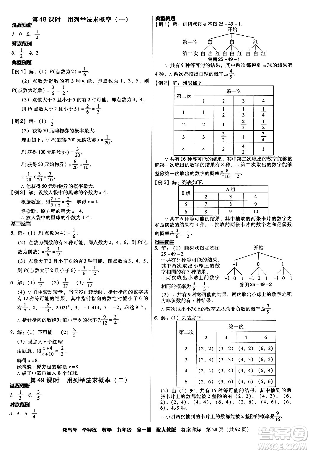 安徽人民出版社2024年春教與學學導練九年級數(shù)學下冊人教版答案