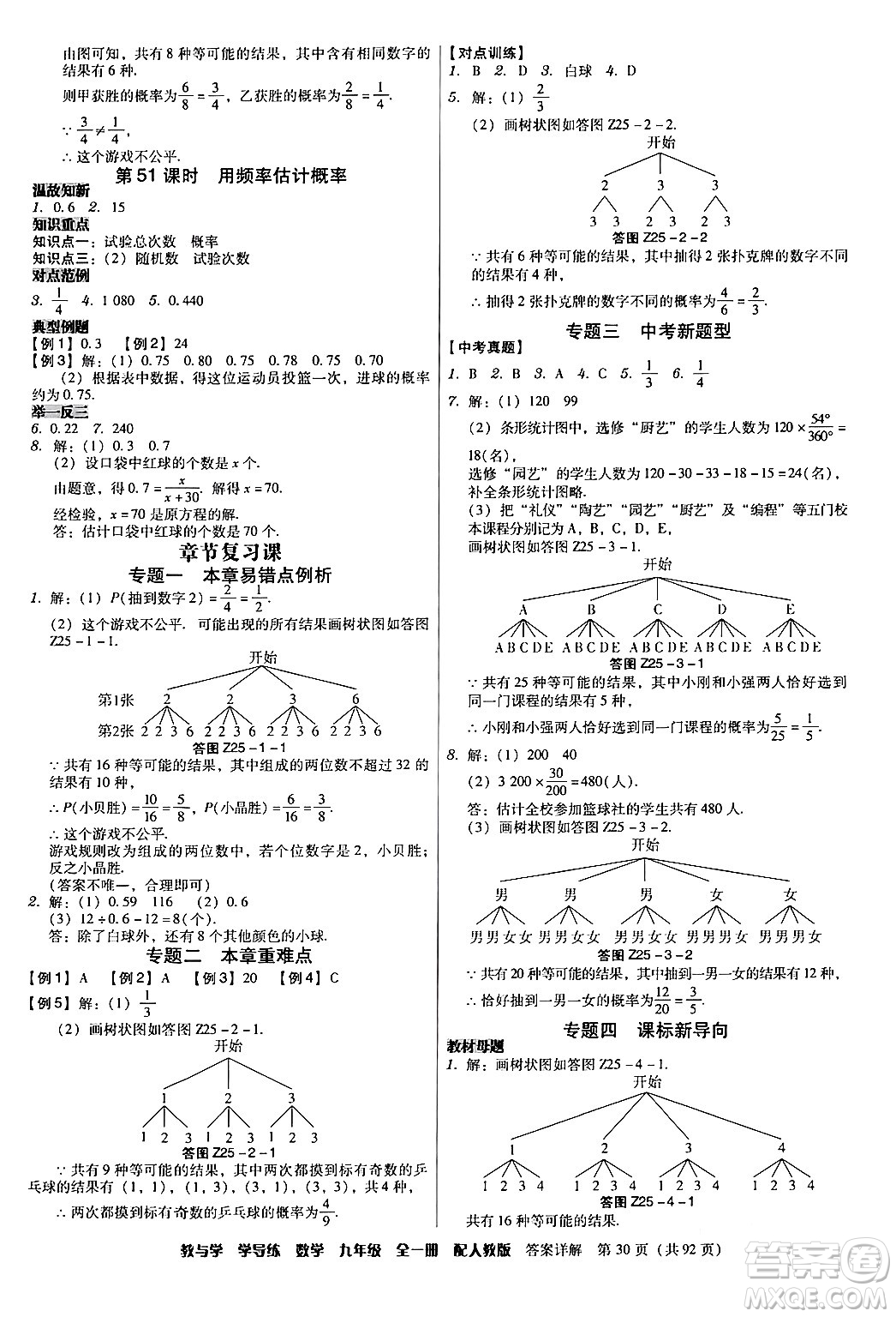 安徽人民出版社2024年春教與學學導練九年級數(shù)學下冊人教版答案