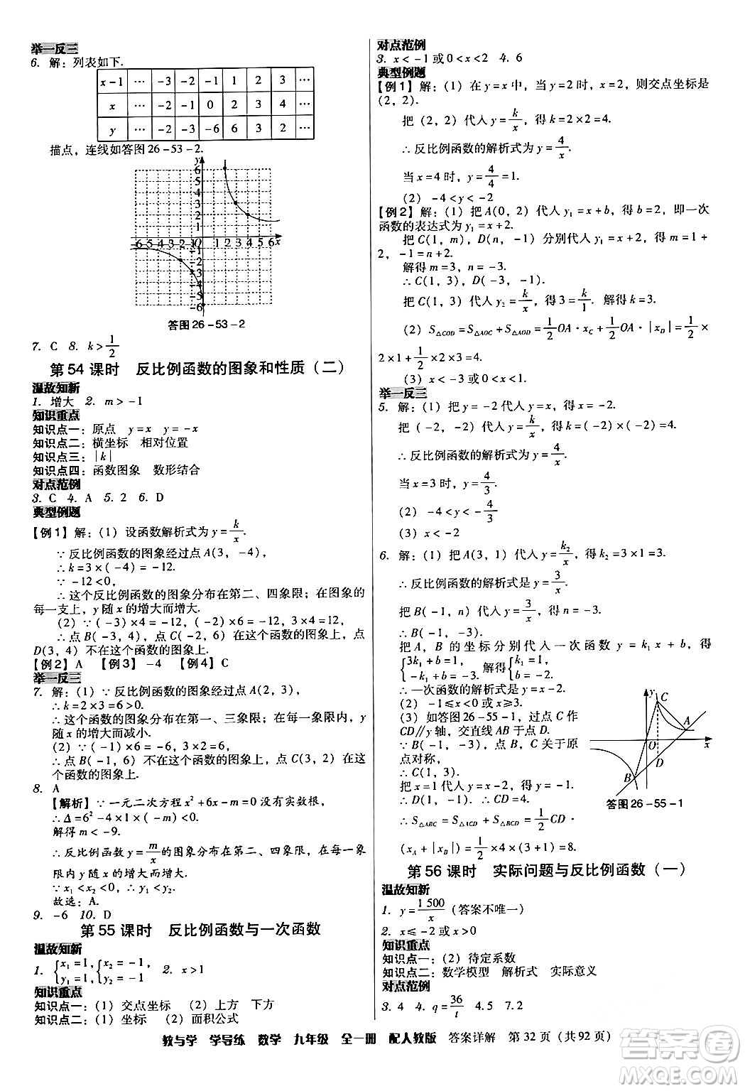 安徽人民出版社2024年春教與學學導練九年級數(shù)學下冊人教版答案