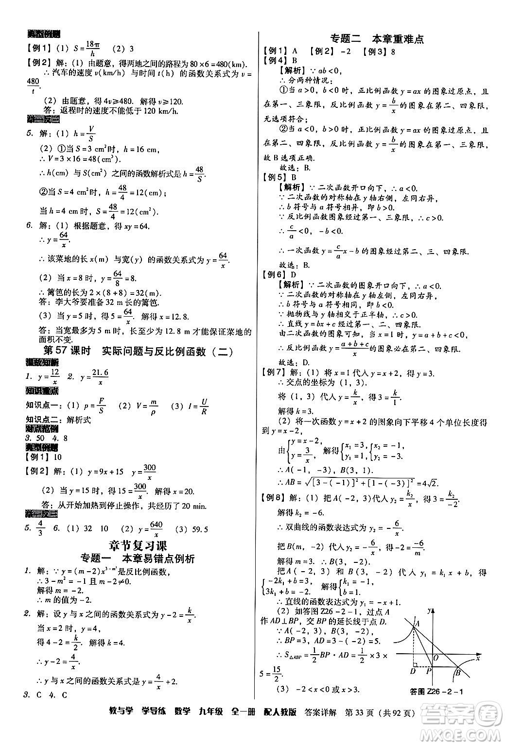 安徽人民出版社2024年春教與學學導練九年級數(shù)學下冊人教版答案