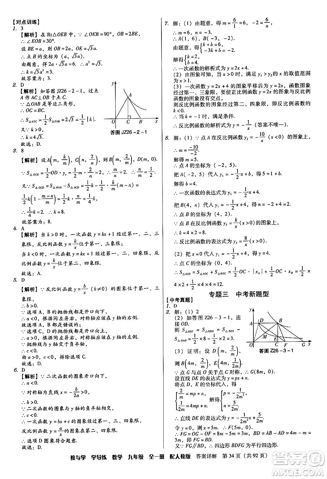 安徽人民出版社2024年春教與學學導練九年級數(shù)學下冊人教版答案