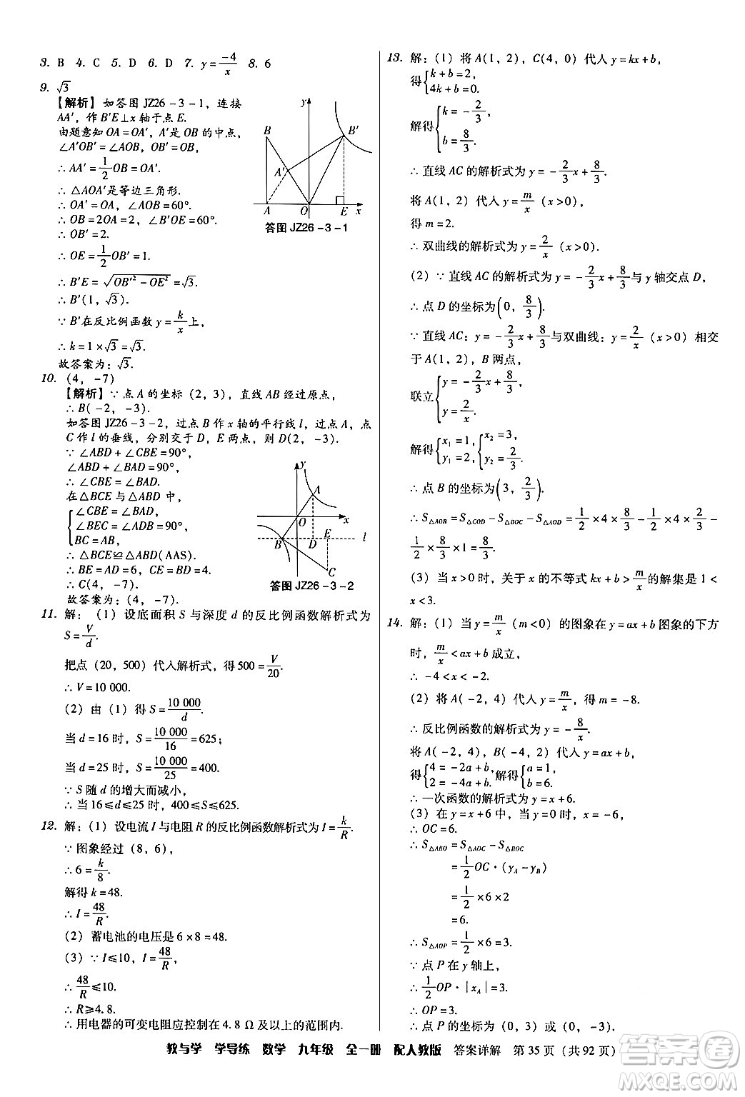 安徽人民出版社2024年春教與學學導練九年級數(shù)學下冊人教版答案