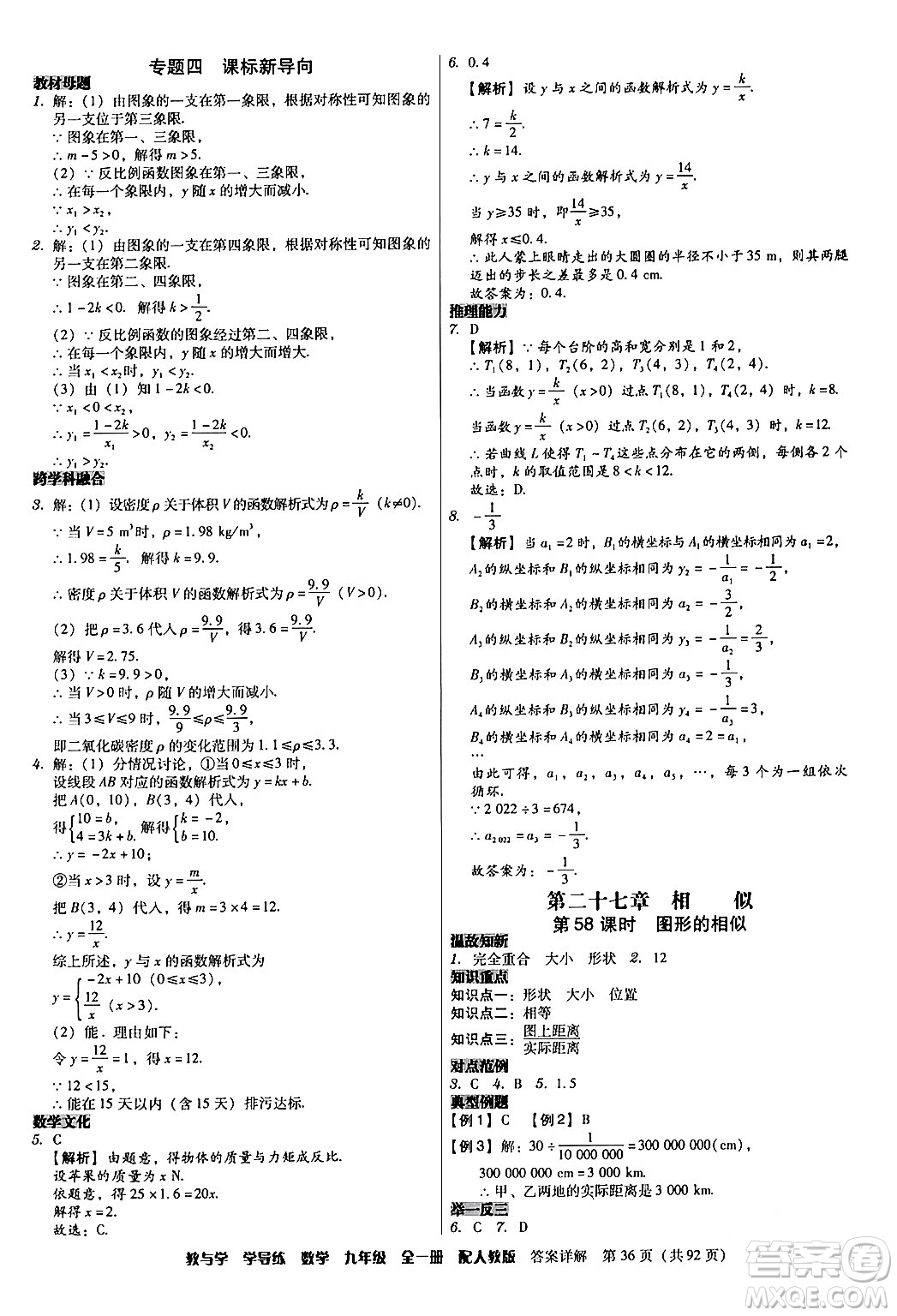 安徽人民出版社2024年春教與學學導練九年級數(shù)學下冊人教版答案