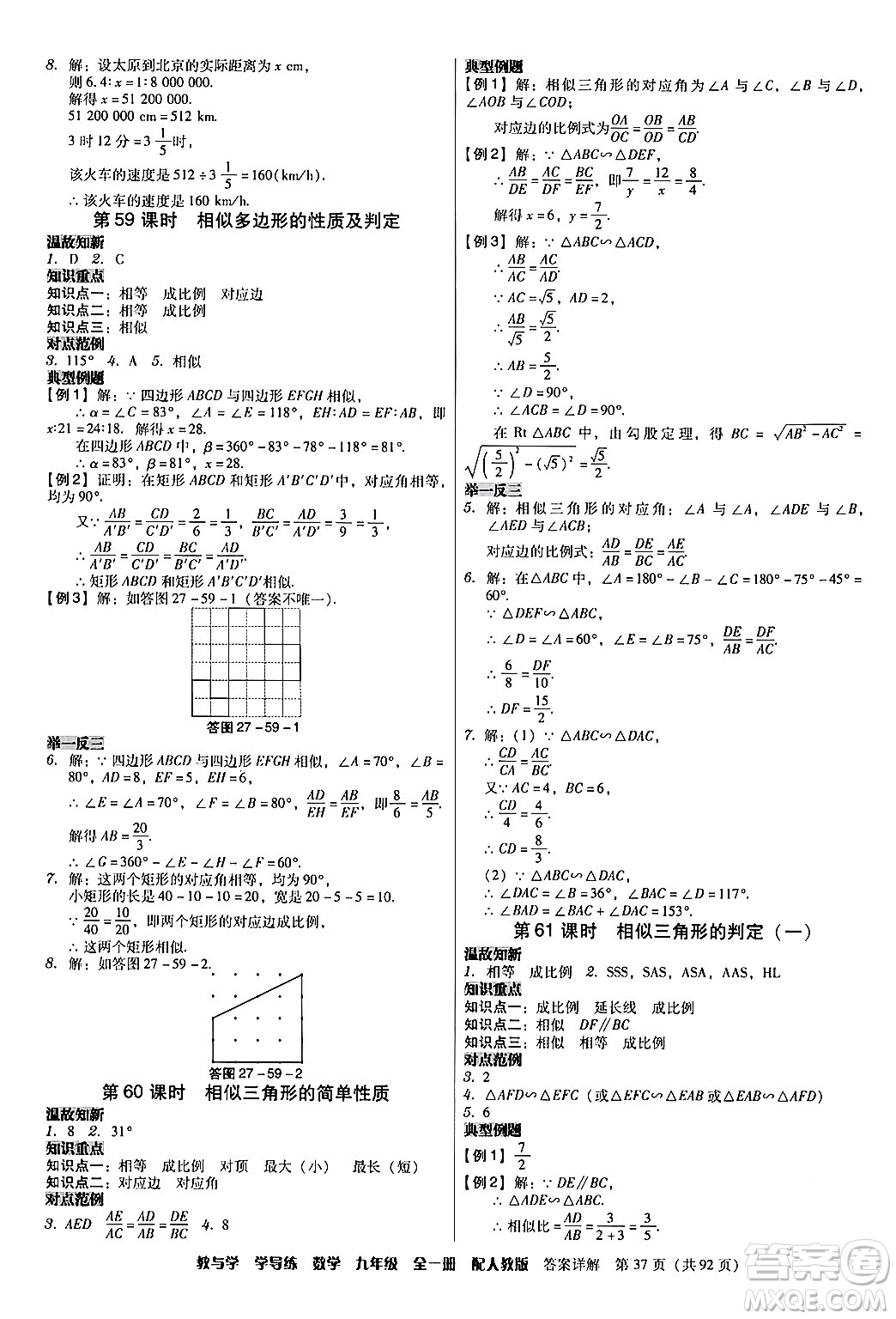 安徽人民出版社2024年春教與學學導練九年級數(shù)學下冊人教版答案